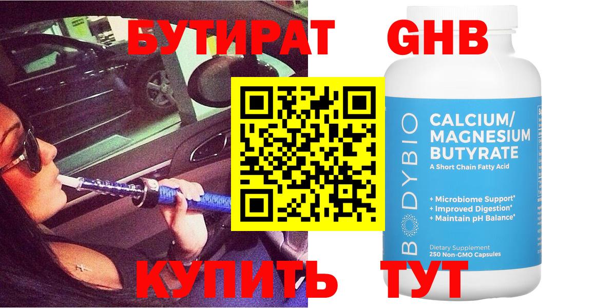 Пушкино  Бутират бутандиол  Бутират  Вход с VPN 