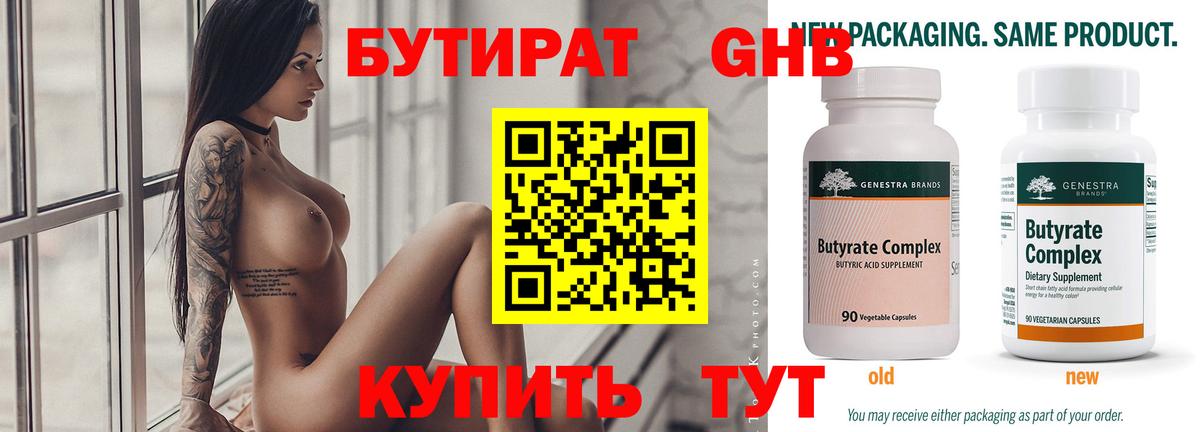 Бутират BDO Пушкино