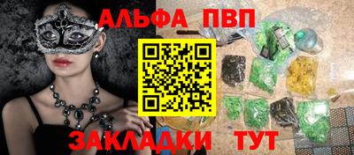 ALPHA-PVP Севастополь