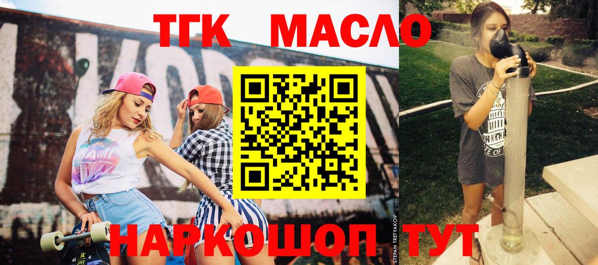 ТГК жижа Пушкино
